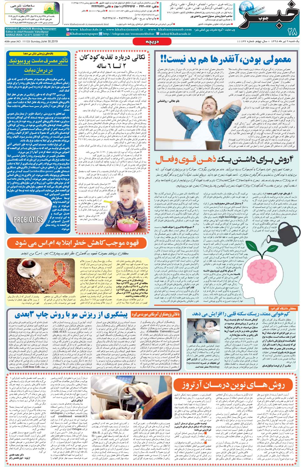 مشاهده صفحه ۲۸ روزنامه خبرجنوب تاریخ ۹  سال ۱۳۹۸