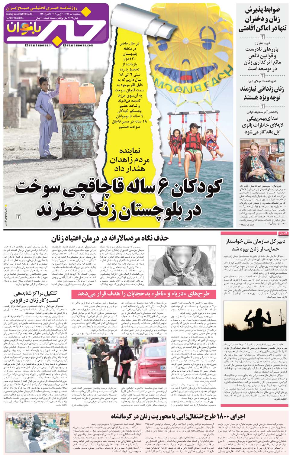 مشاهده صفحه ۲۹ روزنامه خبرجنوب تاریخ ۹  سال ۱۳۹۸