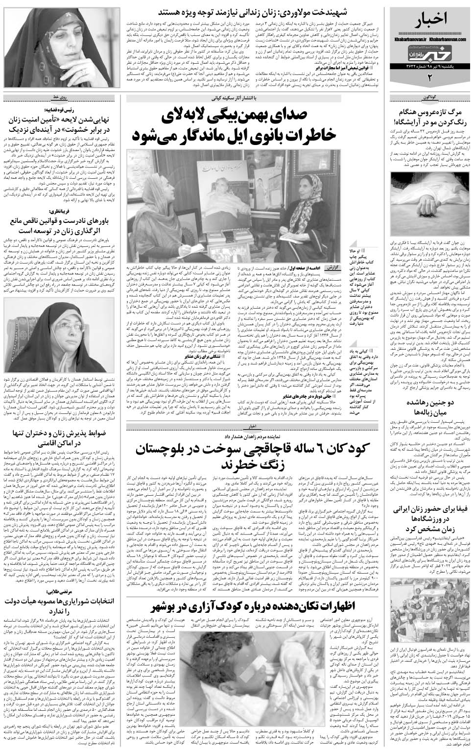 مشاهده صفحه ۳۰ روزنامه خبرجنوب تاریخ ۹  سال ۱۳۹۸