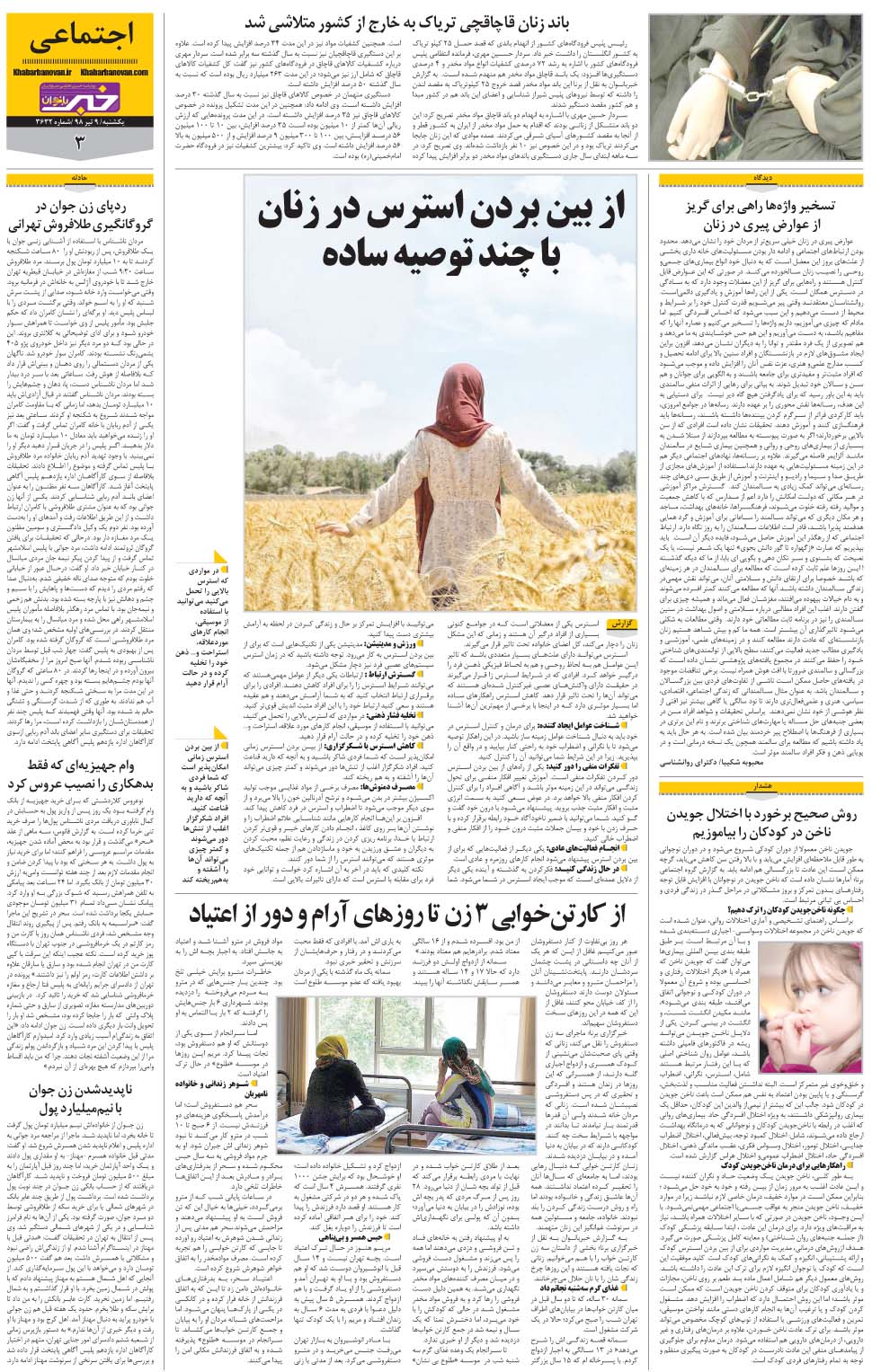 مشاهده صفحه ۳۱ روزنامه خبرجنوب تاریخ ۹  سال ۱۳۹۸