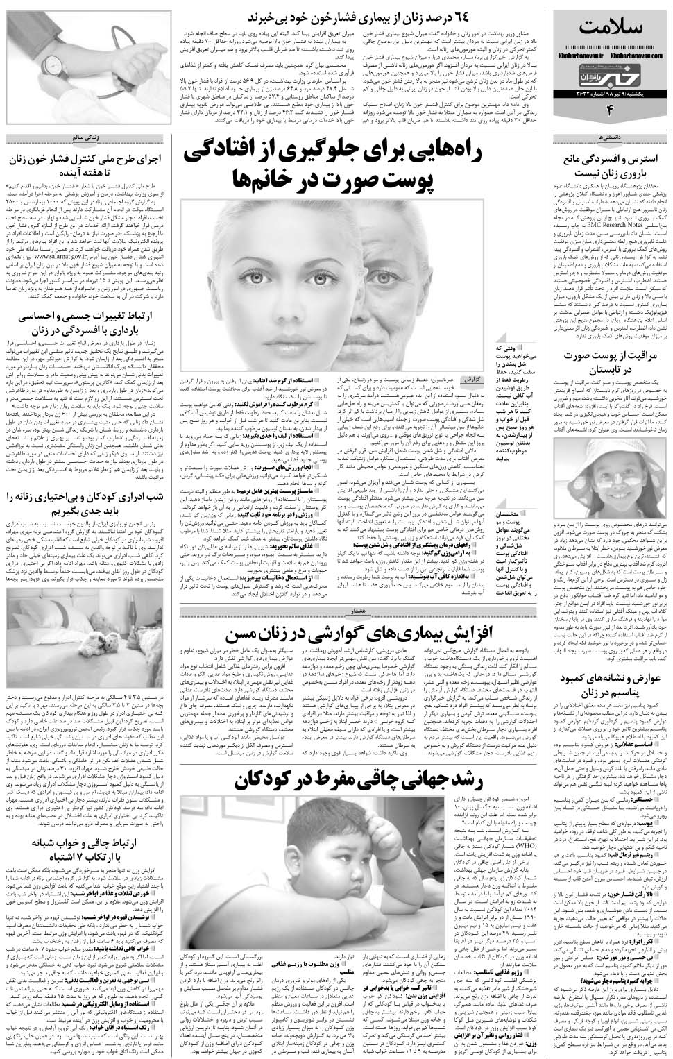 مشاهده صفحه ۳۲ روزنامه خبرجنوب تاریخ ۹  سال ۱۳۹۸