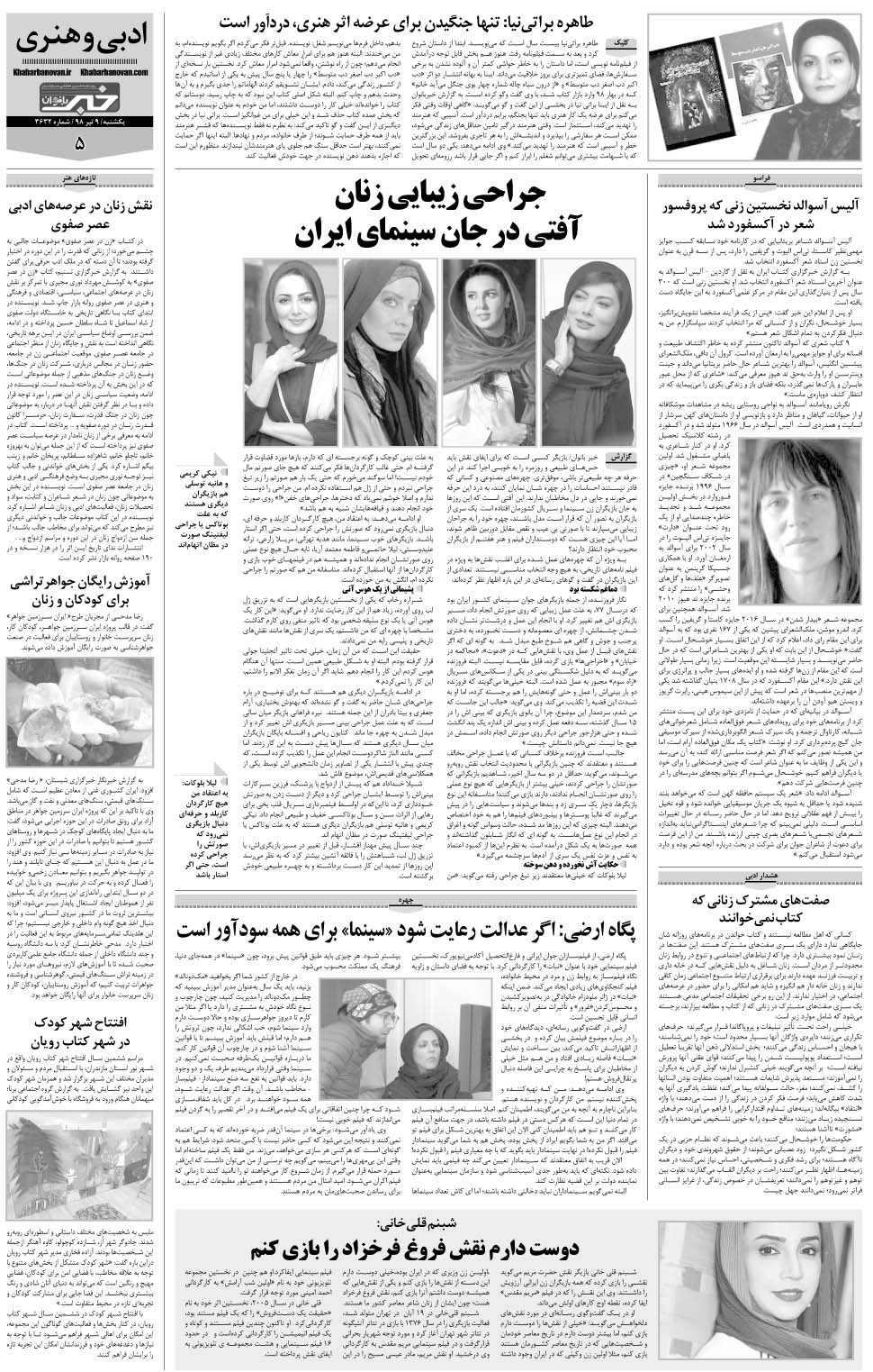 مشاهده صفحه ۳۳ روزنامه خبرجنوب تاریخ ۹  سال ۱۳۹۸