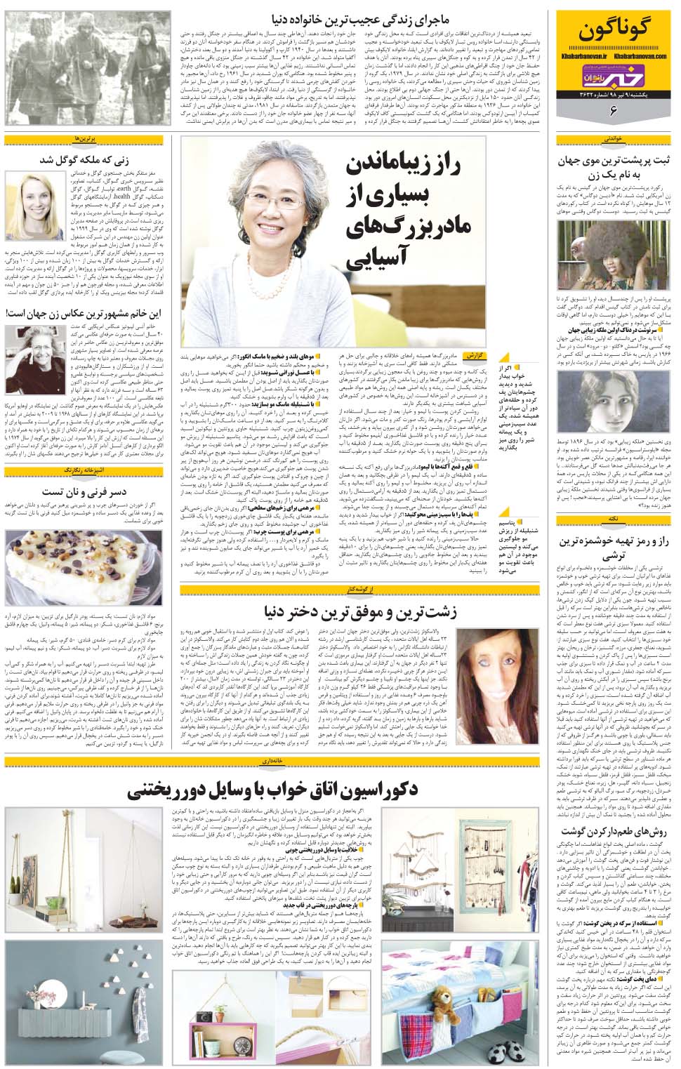 مشاهده صفحه ۳۴ روزنامه خبرجنوب تاریخ ۹  سال ۱۳۹۸