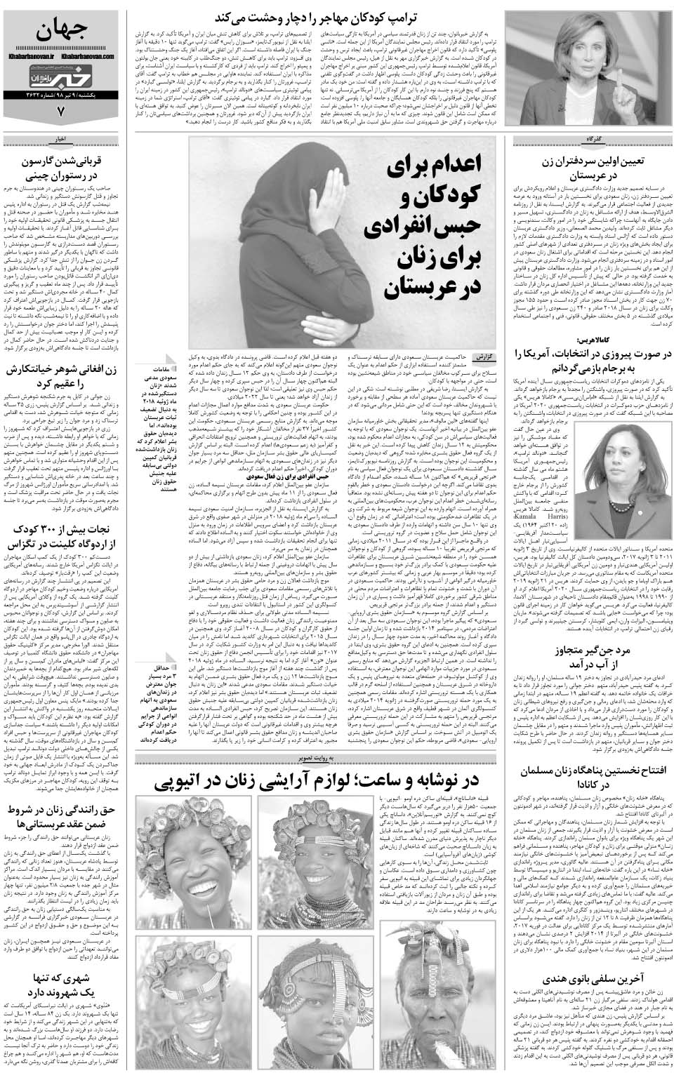 مشاهده صفحه ۳۵ روزنامه خبرجنوب تاریخ ۹  سال ۱۳۹۸