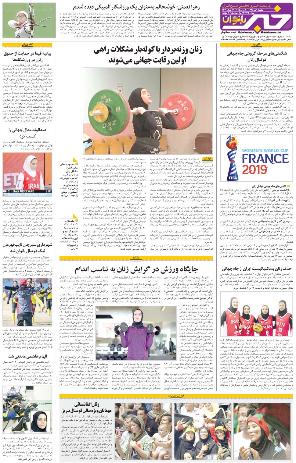 مشاهده صفحه ۳۶ روزنامه خبرجنوب تاریخ ۹  سال ۱۳۹۸