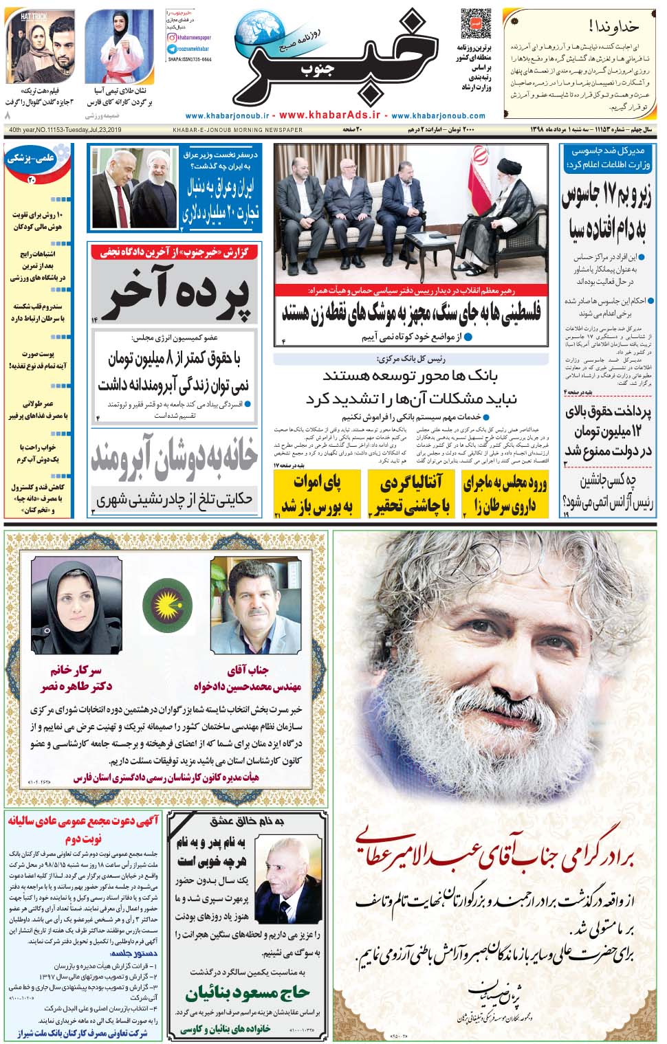 مشاهده صفحه ۱ روزنامه خبرجنوب تاریخ ۱  سال ۱۳۹۸