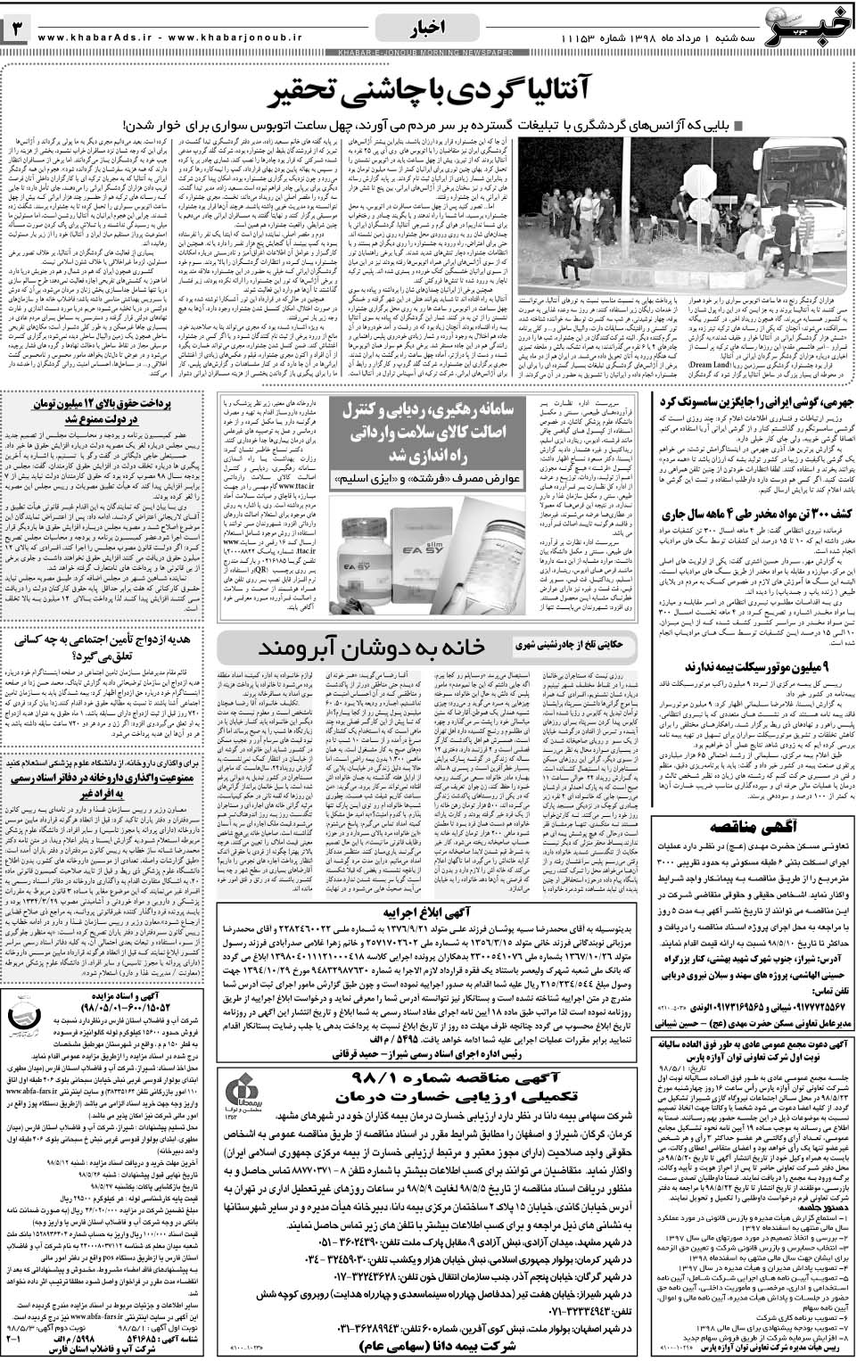 مشاهده صفحه ۳ روزنامه خبرجنوب تاریخ ۱  سال ۱۳۹۸