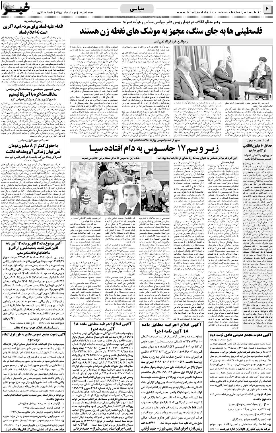 مشاهده صفحه ۴ روزنامه خبرجنوب تاریخ ۱  سال ۱۳۹۸