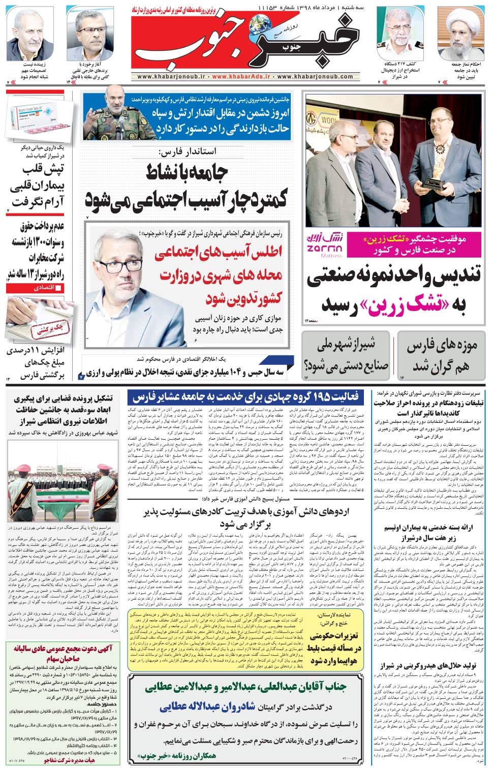 مشاهده صفحه ۵ روزنامه خبرجنوب تاریخ ۱  سال ۱۳۹۸