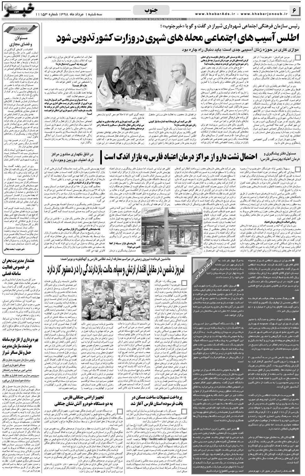 مشاهده صفحه ۶ روزنامه خبرجنوب تاریخ ۱  سال ۱۳۹۸