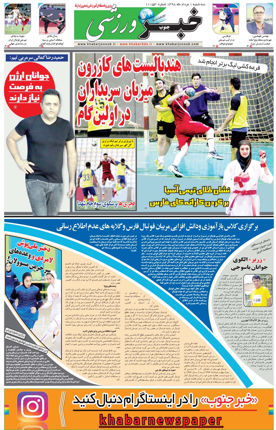 مشاهده صفحه ۹ روزنامه خبرجنوب تاریخ ۱  سال ۱۳۹۸
