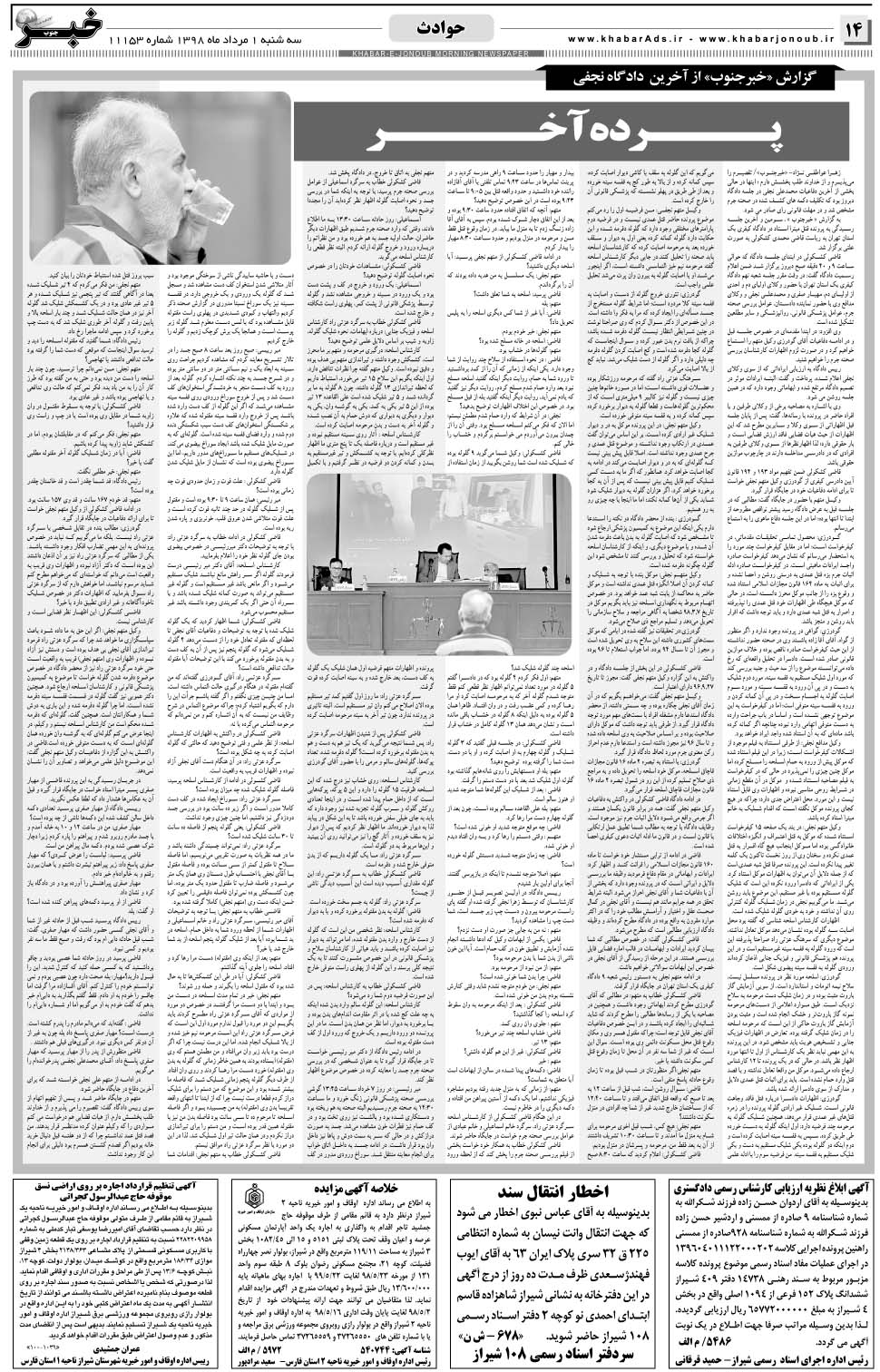 مشاهده صفحه ۱۴ روزنامه خبرجنوب تاریخ ۱  سال ۱۳۹۸