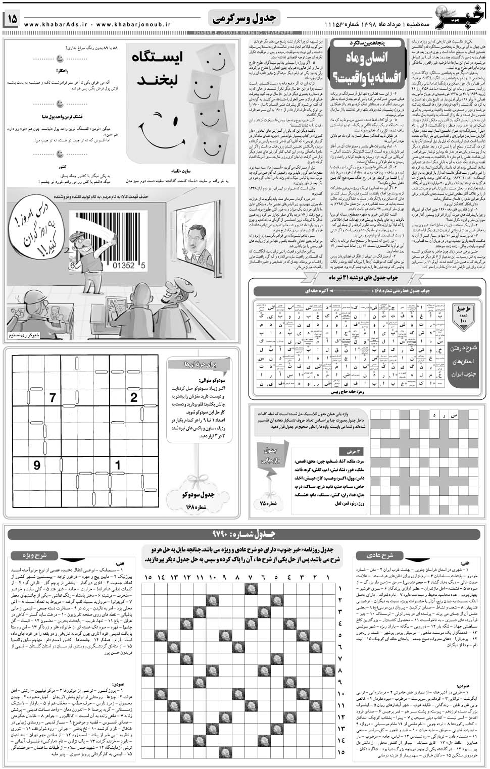 مشاهده صفحه ۱۵ روزنامه خبرجنوب تاریخ ۱  سال ۱۳۹۸