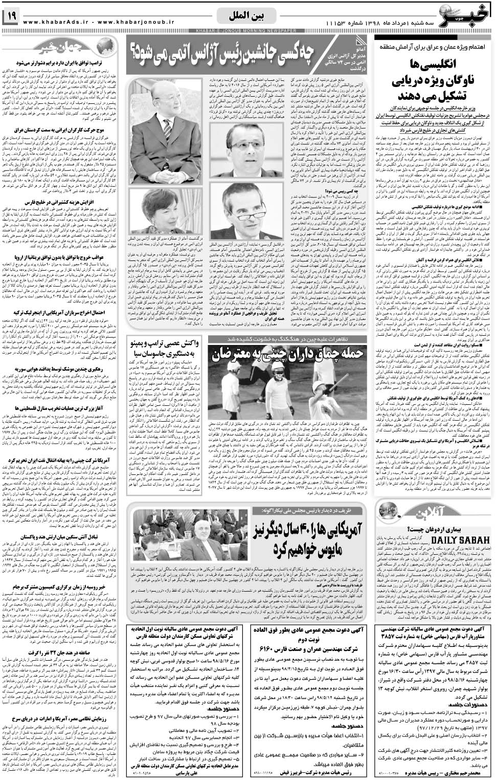 مشاهده صفحه ۱۹ روزنامه خبرجنوب تاریخ ۱  سال ۱۳۹۸