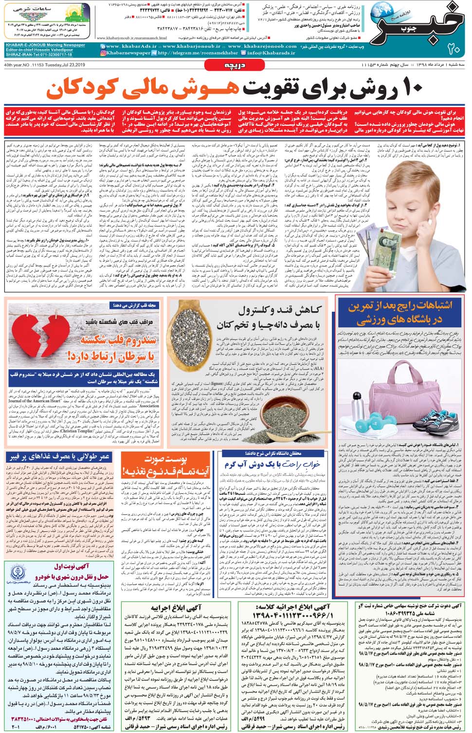 مشاهده صفحه ۲۰ روزنامه خبرجنوب تاریخ ۱  سال ۱۳۹۸