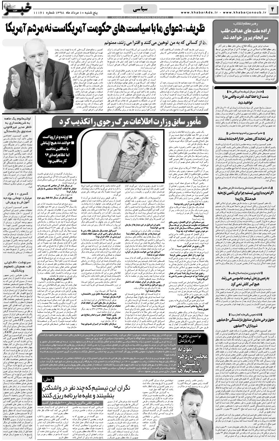مشاهده صفحه ۴ روزنامه خبرجنوب تاریخ ۱۰  سال ۱۳۹۸