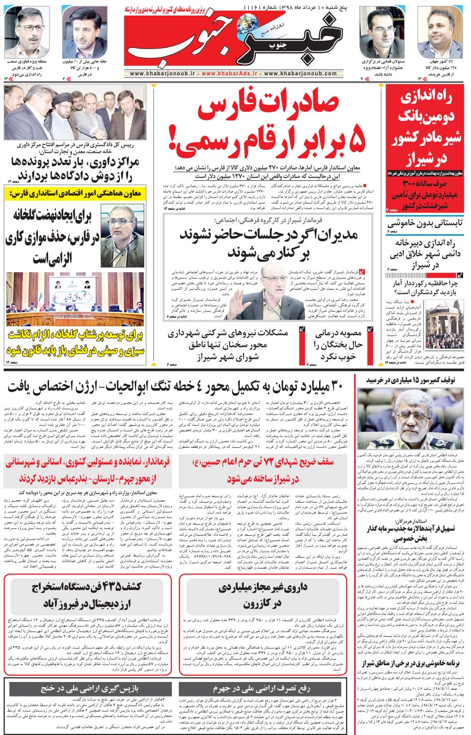 مشاهده صفحه ۵ روزنامه خبرجنوب تاریخ ۱۰  سال ۱۳۹۸