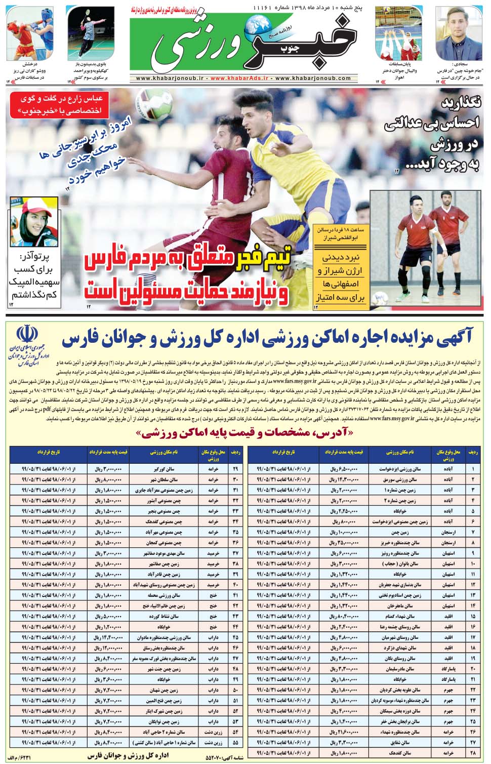 مشاهده صفحه ۹ روزنامه خبرجنوب تاریخ ۱۰  سال ۱۳۹۸