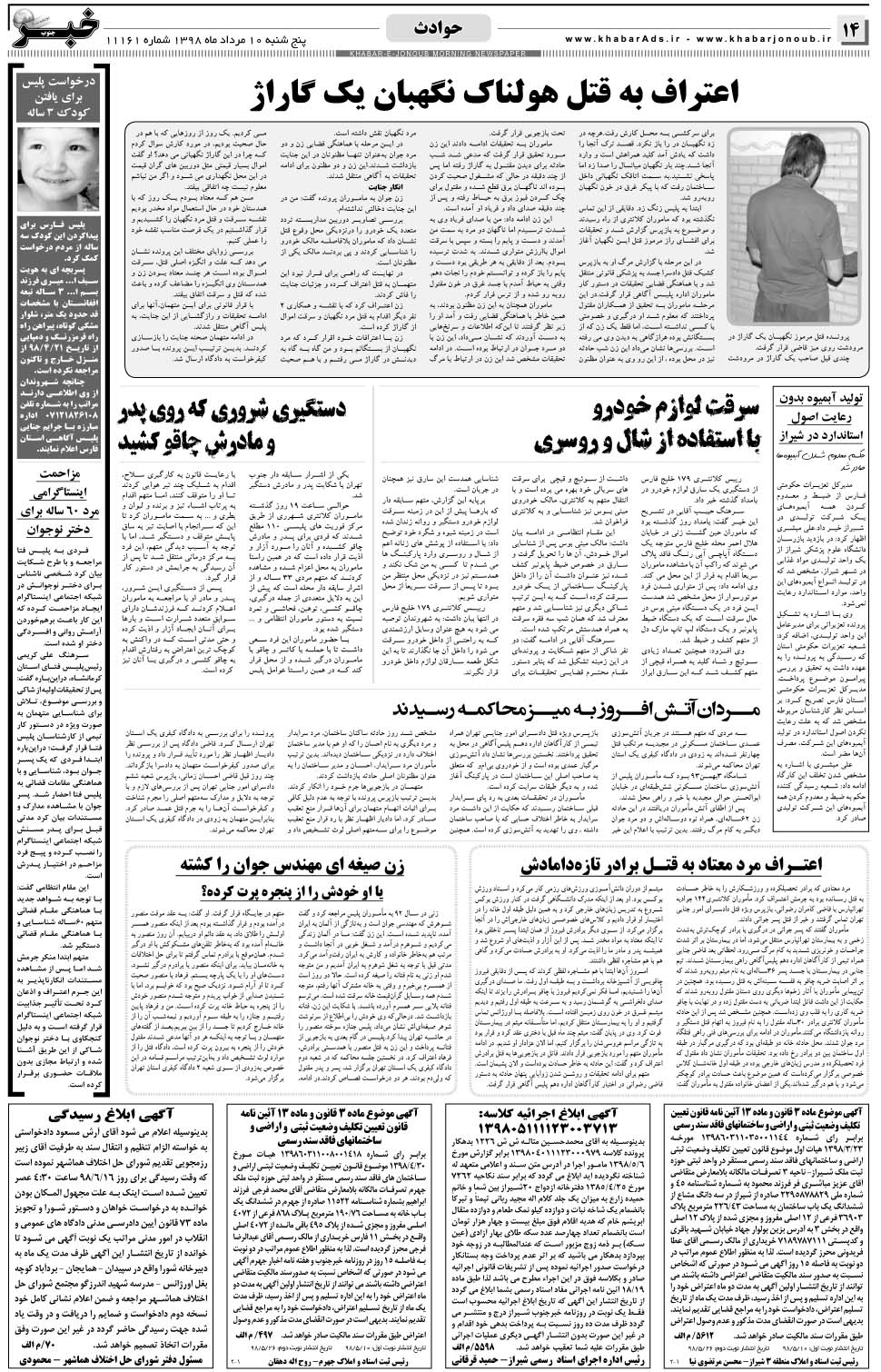 مشاهده صفحه ۱۴ روزنامه خبرجنوب تاریخ ۱۰  سال ۱۳۹۸
