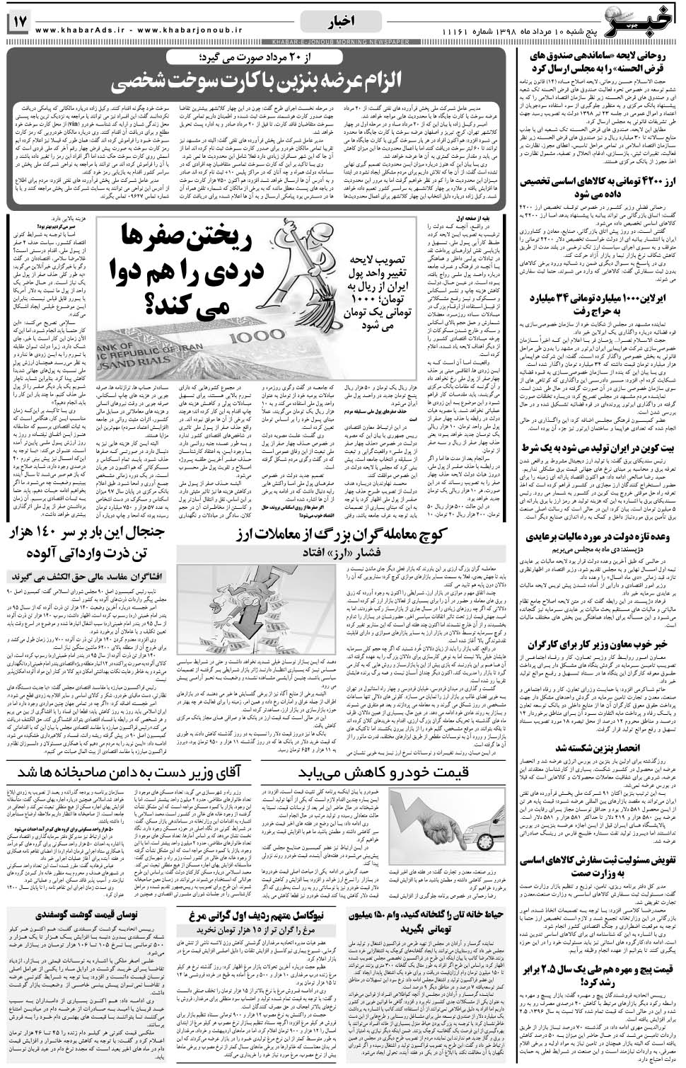 مشاهده صفحه ۱۷ روزنامه خبرجنوب تاریخ ۱۰  سال ۱۳۹۸