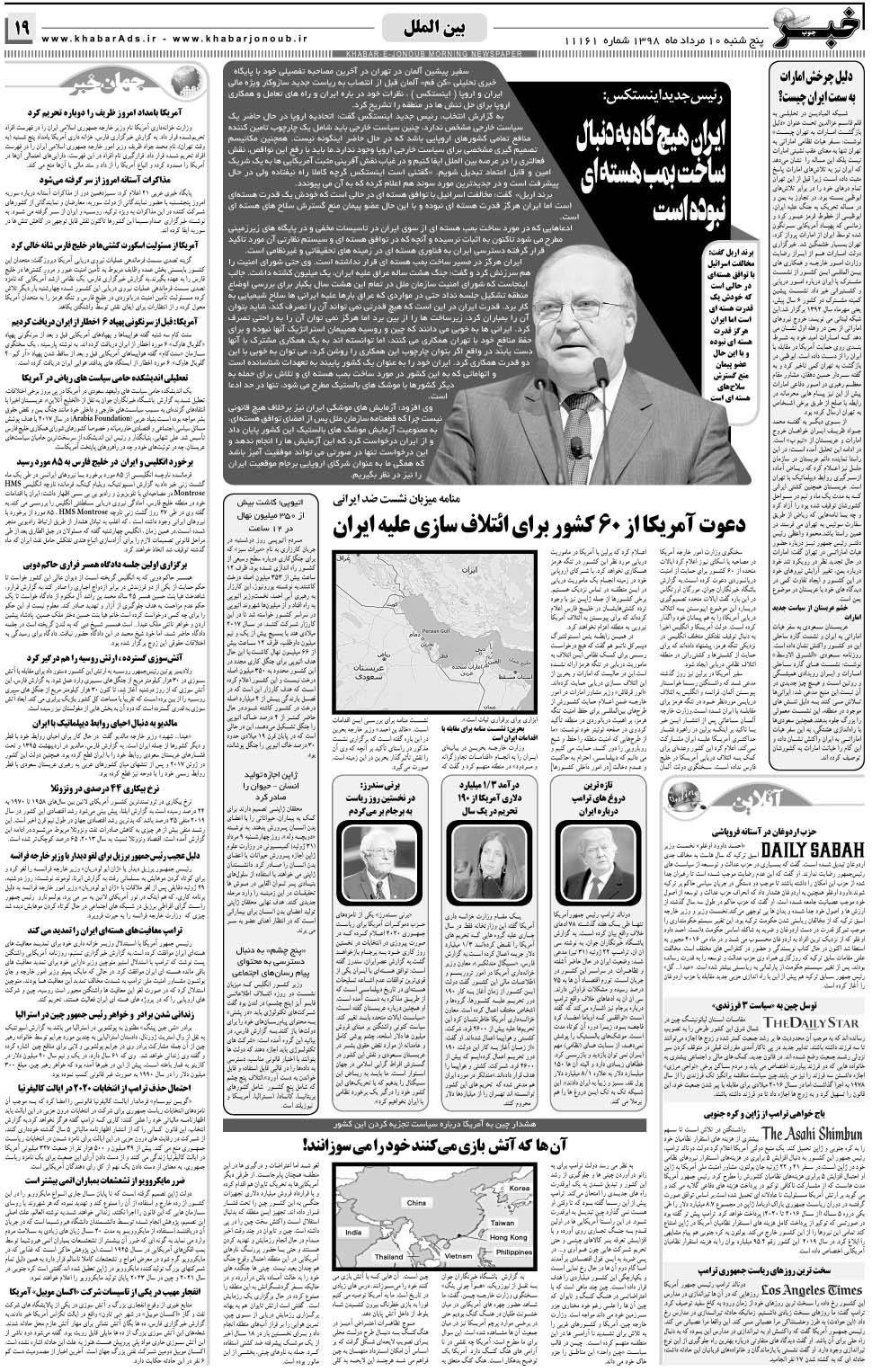 مشاهده صفحه ۱۹ روزنامه خبرجنوب تاریخ ۱۰  سال ۱۳۹۸