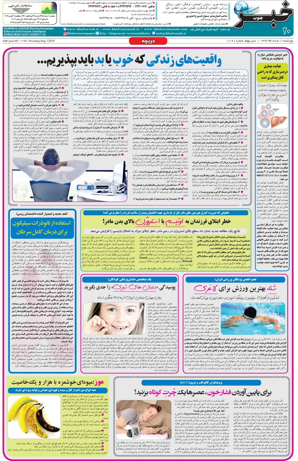 مشاهده صفحه ۲۰ روزنامه خبرجنوب تاریخ ۱۰  سال ۱۳۹۸