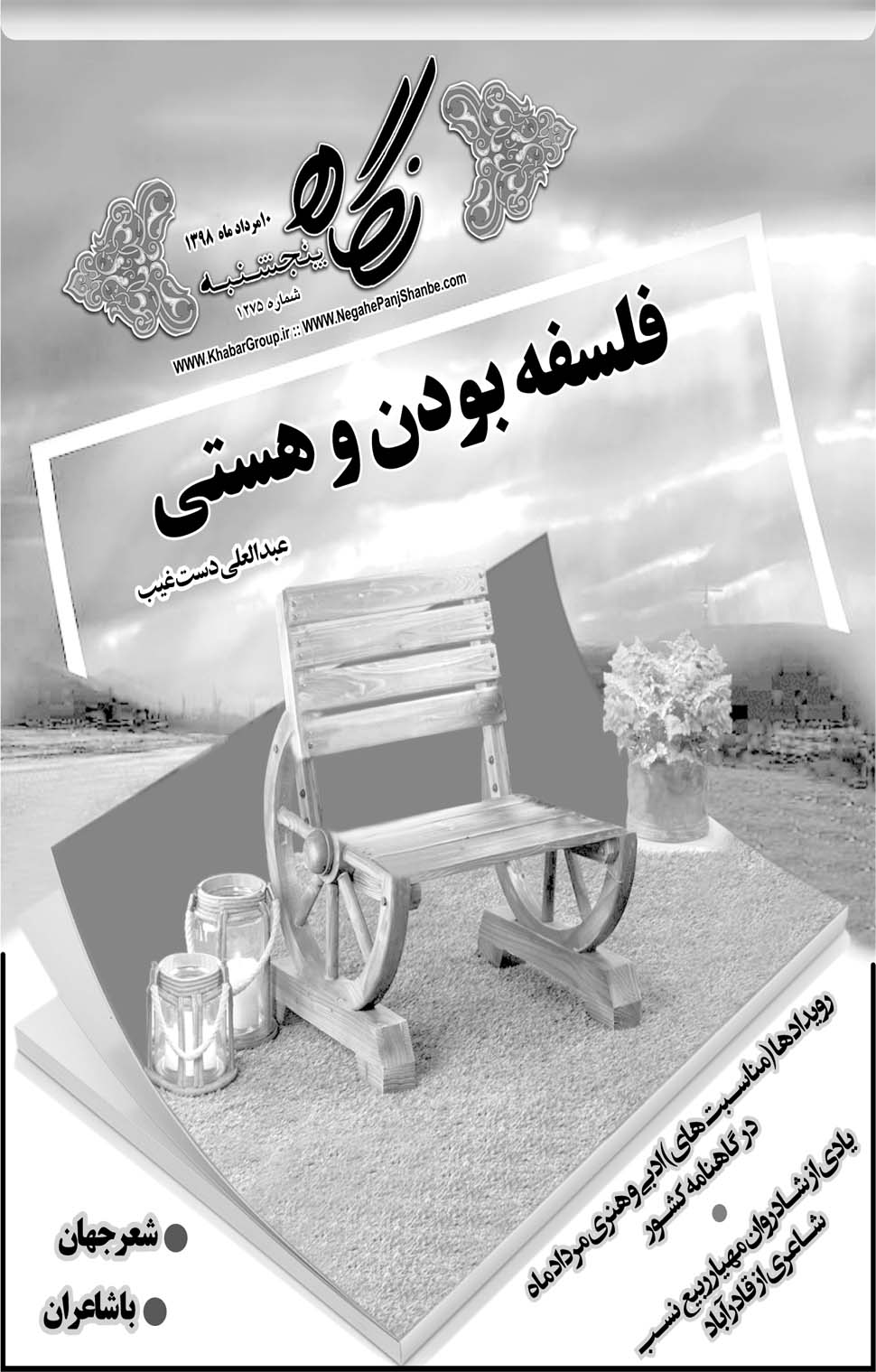 مشاهده صفحه ۲۱ روزنامه خبرجنوب تاریخ ۱۰  سال ۱۳۹۸