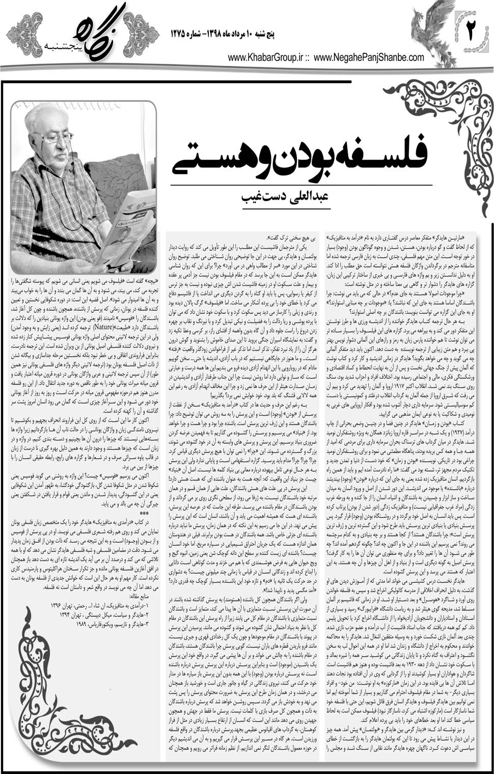 مشاهده صفحه ۲۲ روزنامه خبرجنوب تاریخ ۱۰  سال ۱۳۹۸