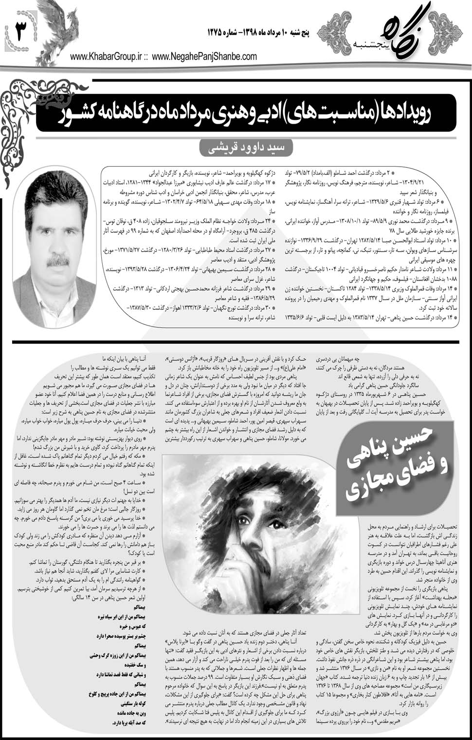 مشاهده صفحه ۲۳ روزنامه خبرجنوب تاریخ ۱۰  سال ۱۳۹۸