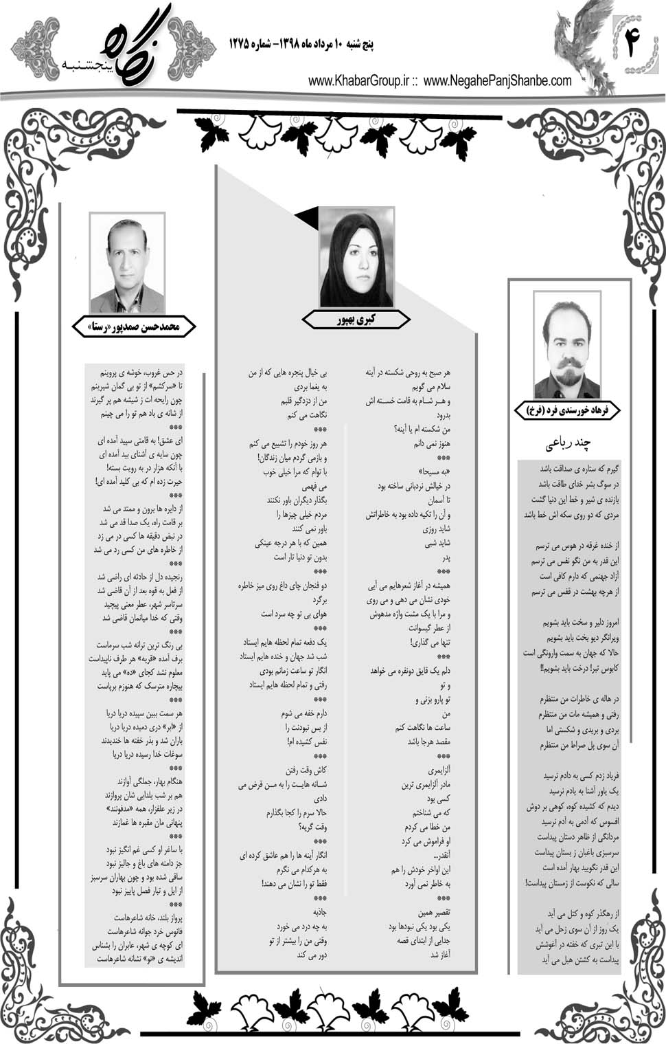 مشاهده صفحه ۲۴ روزنامه خبرجنوب تاریخ ۱۰  سال ۱۳۹۸