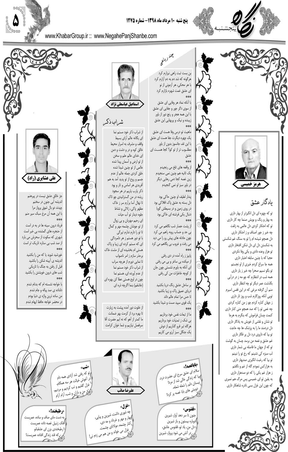 مشاهده صفحه ۲۵ روزنامه خبرجنوب تاریخ ۱۰  سال ۱۳۹۸