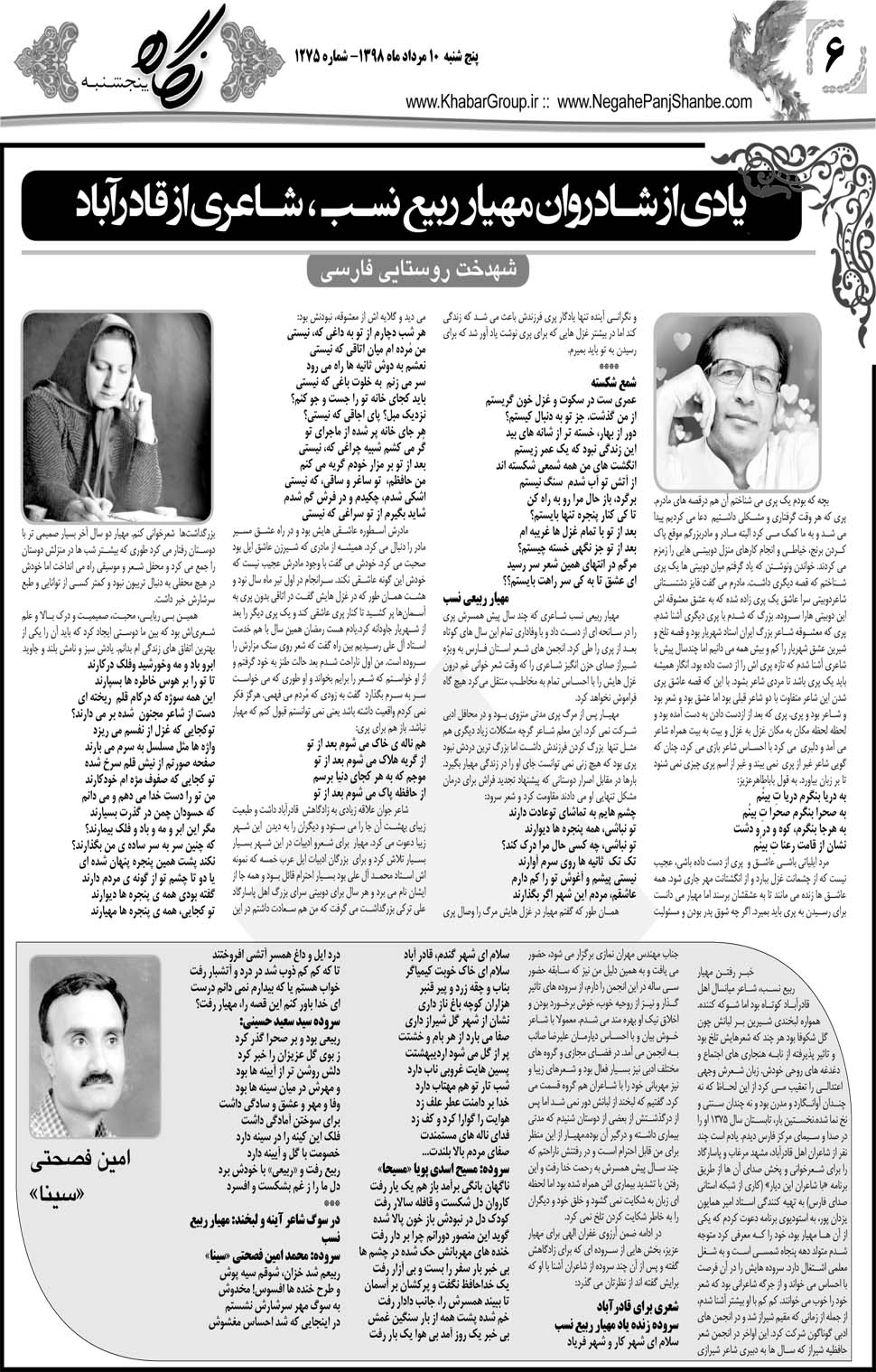 مشاهده صفحه ۲۶ روزنامه خبرجنوب تاریخ ۱۰  سال ۱۳۹۸