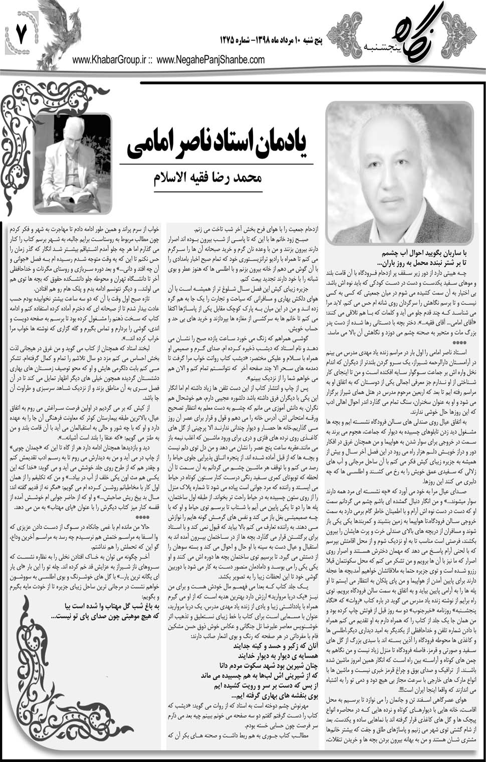 مشاهده صفحه ۲۷ روزنامه خبرجنوب تاریخ ۱۰  سال ۱۳۹۸