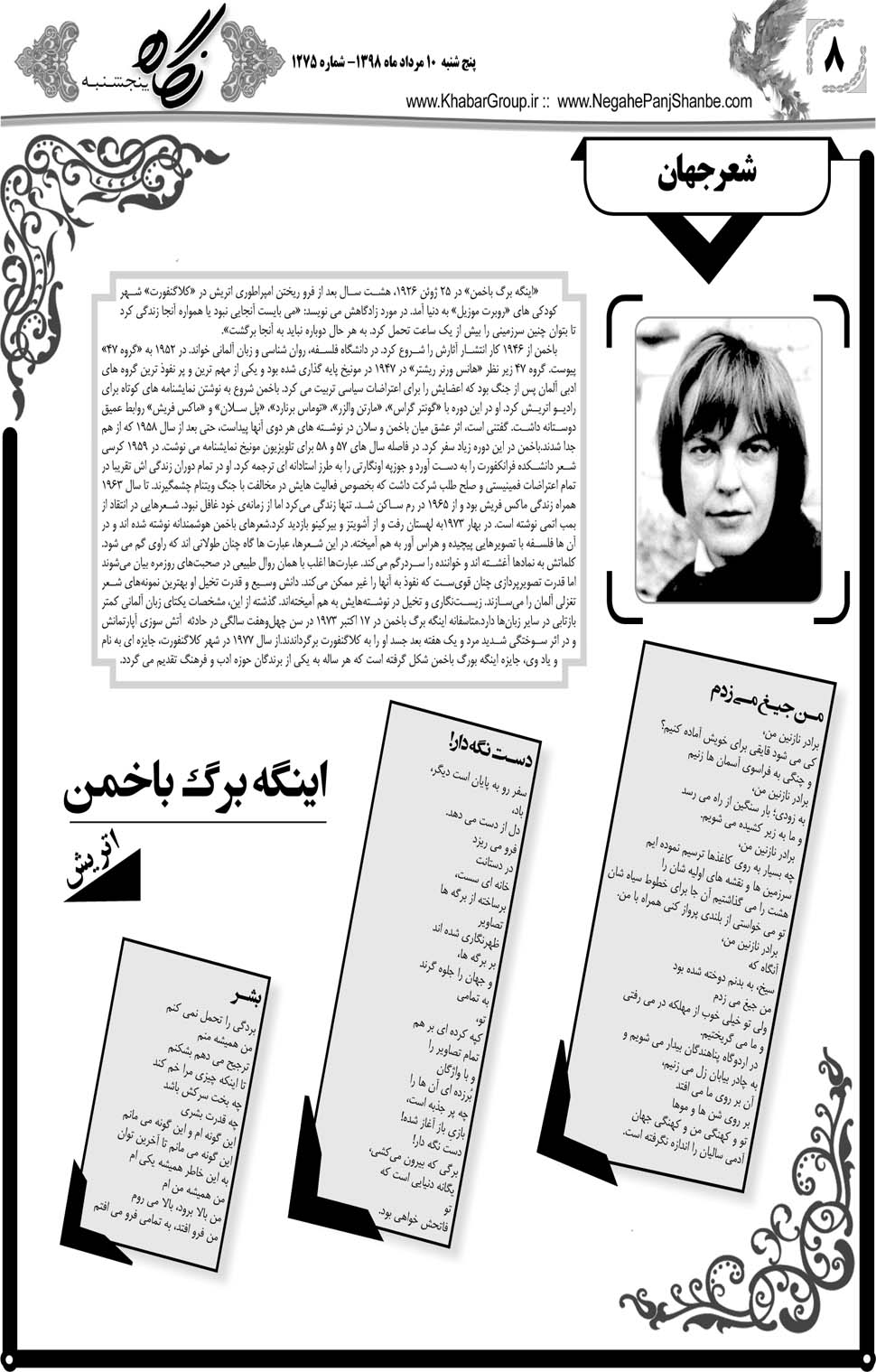 مشاهده صفحه ۲۸ روزنامه خبرجنوب تاریخ ۱۰  سال ۱۳۹۸