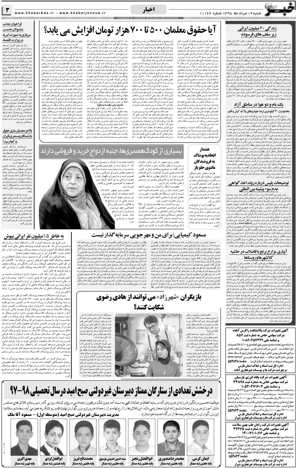 مشاهده صفحه ۳ روزنامه خبرجنوب تاریخ ۱۲  سال ۱۳۹۸
