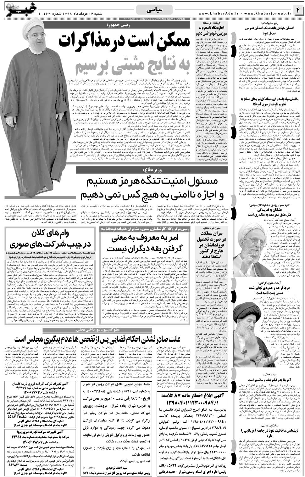 مشاهده صفحه ۴ روزنامه خبرجنوب تاریخ ۱۲  سال ۱۳۹۸