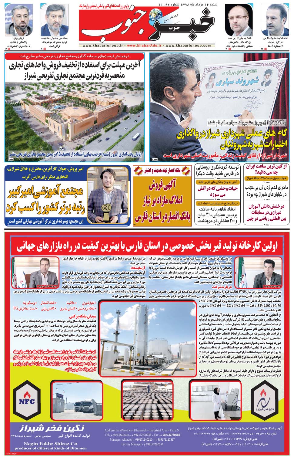 مشاهده صفحه ۵ روزنامه خبرجنوب تاریخ ۱۲  سال ۱۳۹۸