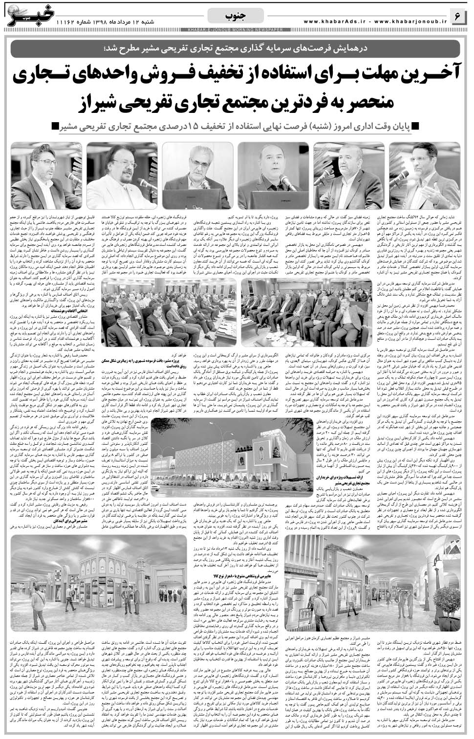 مشاهده صفحه ۶ روزنامه خبرجنوب تاریخ ۱۲  سال ۱۳۹۸