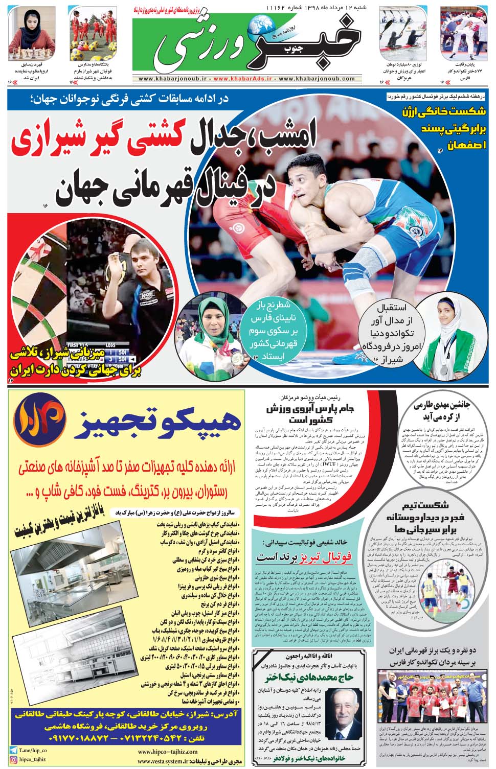 مشاهده صفحه ۹ روزنامه خبرجنوب تاریخ ۱۲  سال ۱۳۹۸