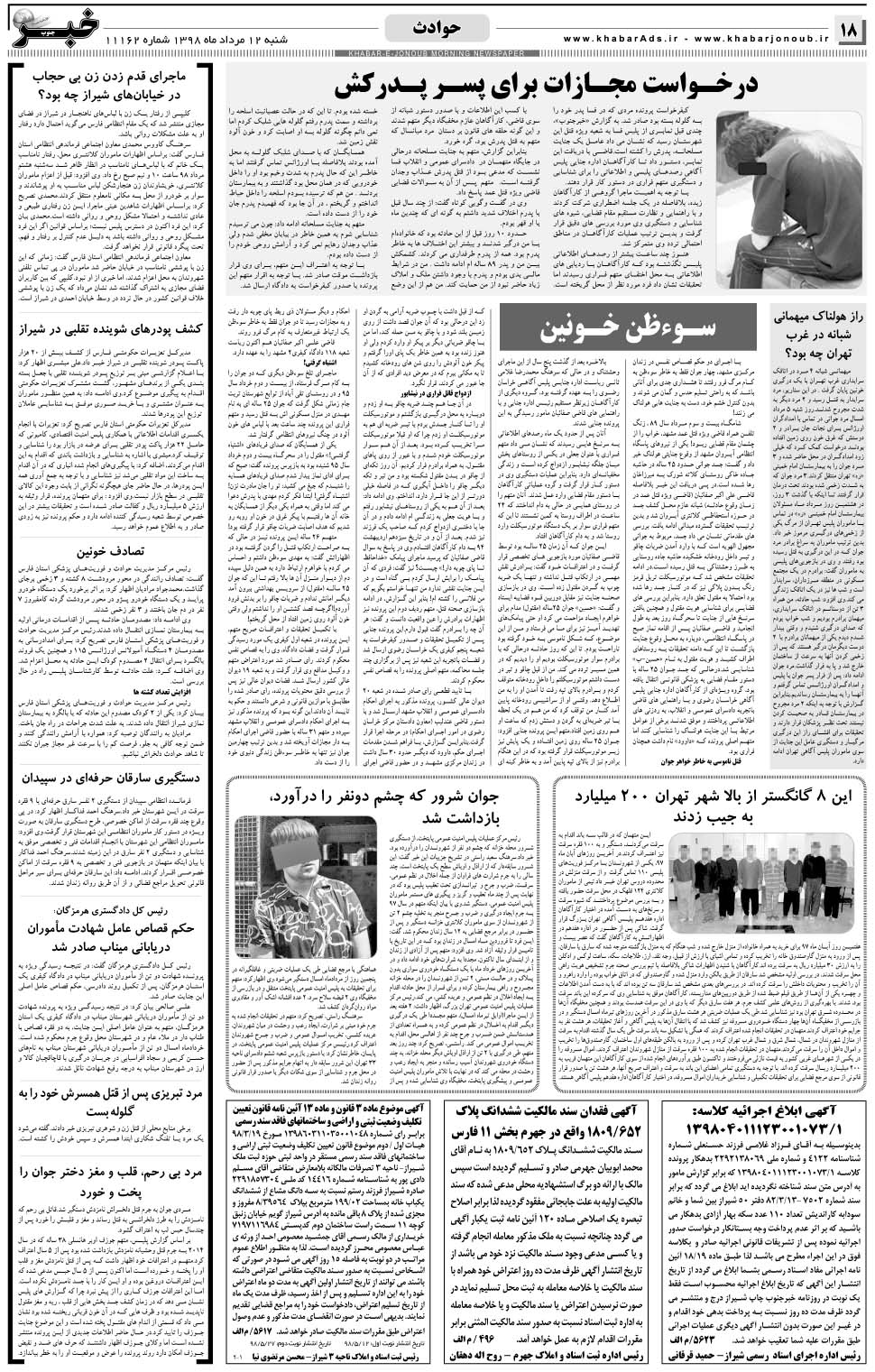 مشاهده صفحه ۱۸ روزنامه خبرجنوب تاریخ ۱۲  سال ۱۳۹۸