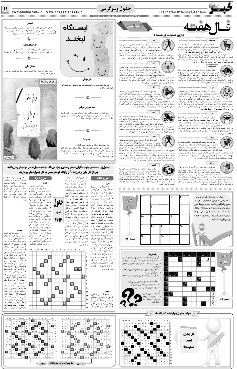 مشاهده صفحه ۱۹ روزنامه خبرجنوب تاریخ ۱۲  سال ۱۳۹۸