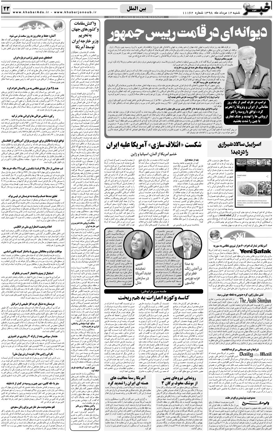 مشاهده صفحه ۲۳ روزنامه خبرجنوب تاریخ ۱۲  سال ۱۳۹۸