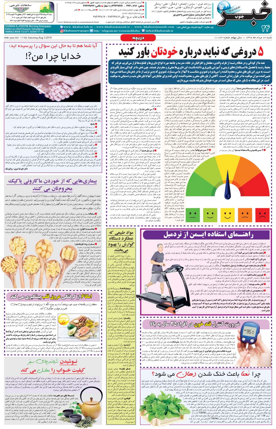 مشاهده صفحه ۲۴ روزنامه خبرجنوب تاریخ ۱۲  سال ۱۳۹۸
