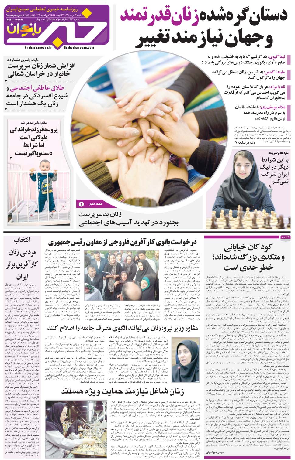 مشاهده صفحه ۲۵ روزنامه خبرجنوب تاریخ ۱۲  سال ۱۳۹۸