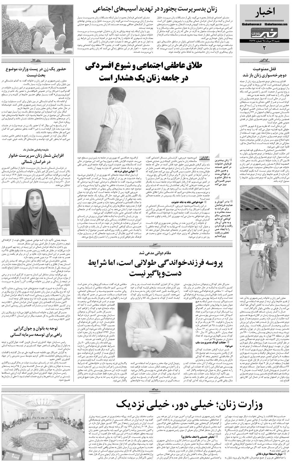 مشاهده صفحه ۲۶ روزنامه خبرجنوب تاریخ ۱۲  سال ۱۳۹۸