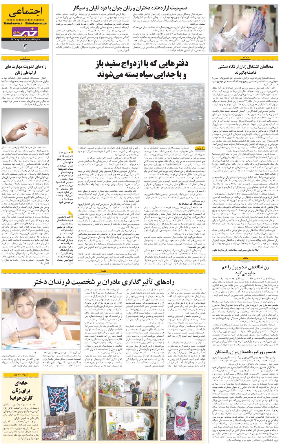 مشاهده صفحه ۲۷ روزنامه خبرجنوب تاریخ ۱۲  سال ۱۳۹۸