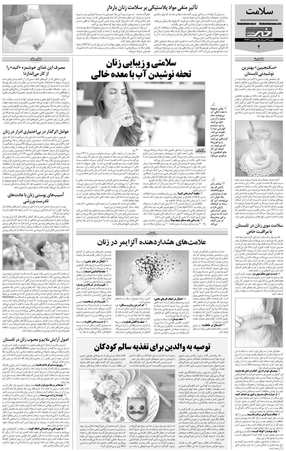 مشاهده صفحه ۲۸ روزنامه خبرجنوب تاریخ ۱۲  سال ۱۳۹۸