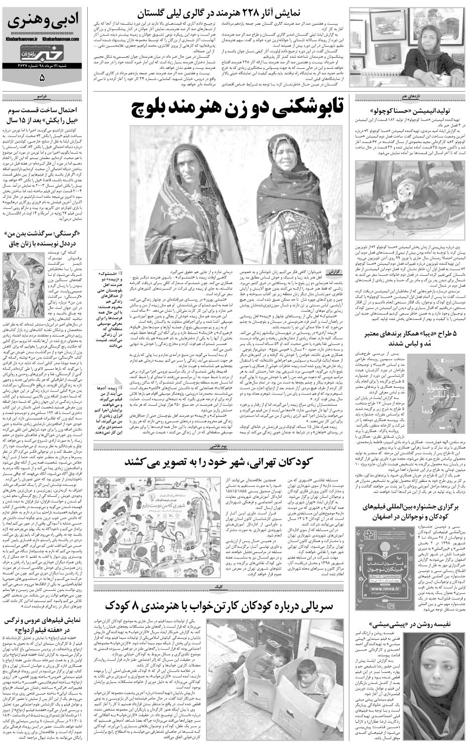مشاهده صفحه ۲۹ روزنامه خبرجنوب تاریخ ۱۲  سال ۱۳۹۸