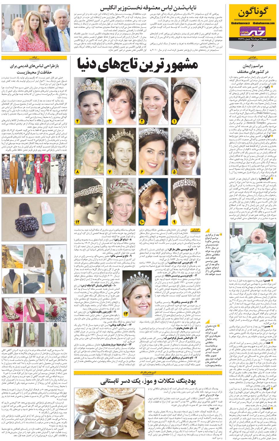 مشاهده صفحه ۳۰ روزنامه خبرجنوب تاریخ ۱۲  سال ۱۳۹۸