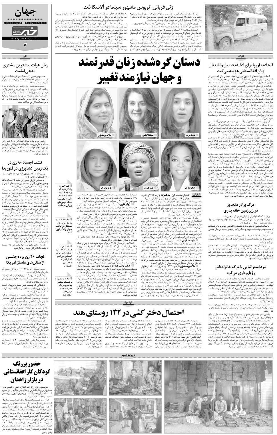 مشاهده صفحه ۳۱ روزنامه خبرجنوب تاریخ ۱۲  سال ۱۳۹۸